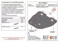 ALFECO ALF1305ST ALF.13.05 ST защита картера И КПП MAZDA 6 ALL 2008