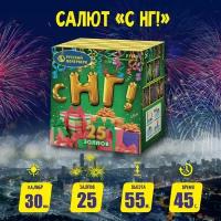 Батарея салютов Р7740 С НГ! (1,25"х25)