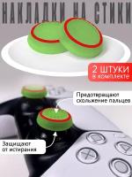 Насадки На Стики PS3, PS4, XBOX ONE, XBOX 360 Красный круг на зеленом