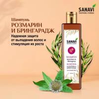 Шампунь розмарин и брингарадж (Rosemary Bhringaraj) Sanavi Ayurveda, 200 мл