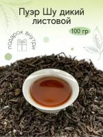 Чай Пуэр дикий 5 лет Шу (普洱茶) (100 г.)