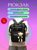 Рюкзак детский текстильный черный Teddy Bear