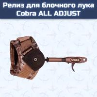 Релиз для блочного лука Cobra ALL ADJUST