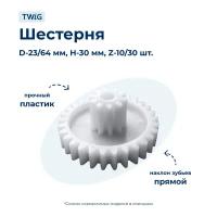 Шестерня средняя для мясорубки Vitek VTK-MG-017