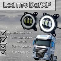 Противотуманные Фары DAF XF105