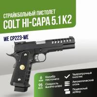 Пистолет WE Colt Hi-Capa 5.1 K2 CO2 GBB (CP223-WE)