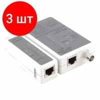 Комплект 3 штук, Тестер Cablexpert NCT-1, для RJ-45, RG-58, LAN