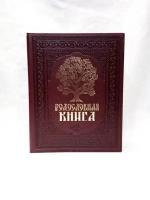 Родословная книга "Художественная" бордо, с древом (кожзам)