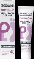 Крем-паста для ног PHARMLEVEL Теймурова от запаха и пота, 50г