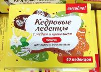 Леденцы кедровые с лимоном мёдом прополисом и живицей кедра 40 шт. 128 г