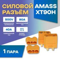 Силовой разъем Amass XT90H-F + XT90H-M (Мама-Папа) 90A 500В