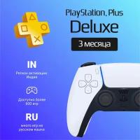 Подписка PS Plus Deluxe на 3 месяца на PlayStation 4/5 (Цифровой код, Индия)