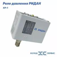 Реле давления ридан КР1 ручной сброс 060-110366R