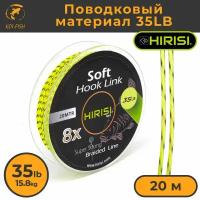 Мягкий поводковый материал HIRISI 20м 35LB (15,8 кг) камуфляж (Soft Hook Link 35lb) Карповый поводок рыболовный для ловли карпа