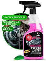 Очиститель двигателя Grass Engine Cleaner Спрей 600 мл