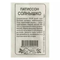 Семена Патиссон "Солнышко", Сем. Алт, б/п, 1 г, 10 штук