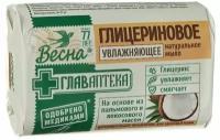 Весна Мыло кусковое Глицериновое, 90 г