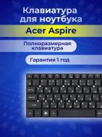 Клавиатура для ноутбука Acer Aspire 5755, 5830TG, E1-510, E1-522, E1-530G, E1-532G, E1-570G, E1-572G, E1-572PG, E5-521 черная без рамки, гор. Enter