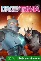 Ключ на Droid Trivia [Xbox One, Xbox X | S]