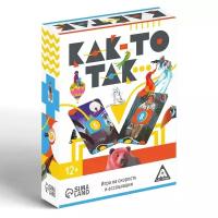 Настольная игра ЛАС играс Как-то так