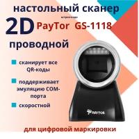 Сканер штрих-кодов PayTor GS-1118 USB настольный