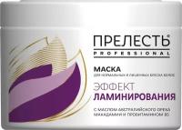 Маска для нормальных и лишенных блеска волос Прелесть Professional Эффект ламинирования 500 мл