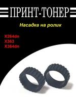 0040X5440 Насадка на ролик захвата Lexmark