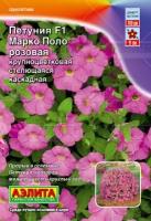 Петуния Марко Поло F1 Розовая крупноцветковая 7шт Одн 20см (Аэлита) Б/ф