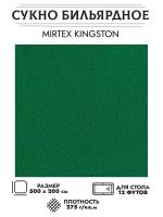 Mirtex Kingston бильярдное сукно для столов 12 футов (500 см х 200 см)