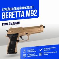 Пистолет Cyma Beretta M92 TAN AEP (CM126TN)