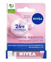 Нивея / Nivea - Бальзам для губ Сияние жемчуга 24ч увлажнения 4,8 г