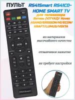 Пульт для Витязь (VITYAZ), Novex RS41Smart RS41C0-HOME SMART TV ASANO/ERISSON/HI/ECON/KRAFT/LUMUS/VEKTA