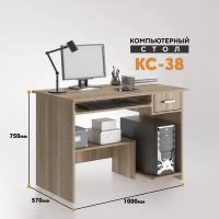 Компьютерный стол КС 38 каньон