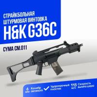 Штурмовая винтовка Cyma H&K G36С (CM011)
