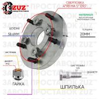 Проставка колёсная 1 шт 20мм 4*98 на 5*139,7 ЦО 58,6 Крепёж в комплекте Гайка + Шпилька М12*1,25 ступичная без бортика переходная адаптер