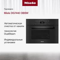 Пароварка Miele DG7440 OBSW