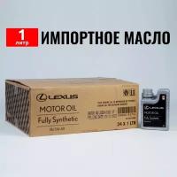 Моторное масло Lexus Oil SN 5W40 1л масло для автомобиля