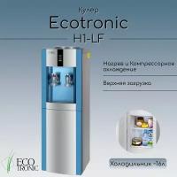 Кулер для воды Ecotronic H1-LF с холодильником