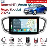 Штатная магнитола Wide Media для Лада Веста НГ (Lada Vesta NG) 2023+ / Android 10, 9 дюймов, 3/32GB, 8 ядер, TDA7850, DSP, SPDIF, QLED, 1280*720