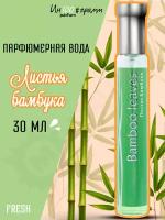 ИН100#грамм PARFUM Листья бамбука Женская парфюмерная вода 30 мл