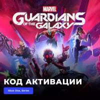 Игра Marvel's Guardians of the Galaxy Xbox Series X|S электронный ключ Турция