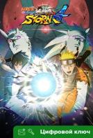 Ключ на NARUTO SHIPPUDEN: Ultimate Ninja STORM 4 [Xbox One, Xbox X | S]