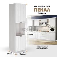 Шкаф - пенал для кухни П-6009 4 "Прованс" (Белоснежное дерево / Ясень анкор светлый)