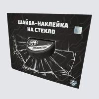 Шайба-наклейка на стекло "KHL OFFICIAL" (Восток - ХК Трактор Сезон 2021-22 цветная)