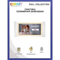 Полимерная глина Cernit пластика запекаемая Цернит DOLL collection 500 гр CE0950500