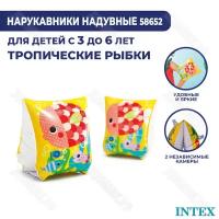 Нарукавники Intex Тропические рыбки 58652