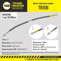 Шланг тормозной задний правый TRANSMASTER TB156