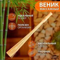 Бамбуковый массажный веник - 60 см. (цвет не указан)