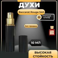 Baccarat rouge 540, 10 мл