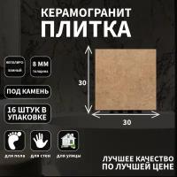 Керамогранитная плитка Kerama Marazzi, коллекция: Аллея бежевый, эффект: камень, поверхность: неполированный, 30х30х0.8